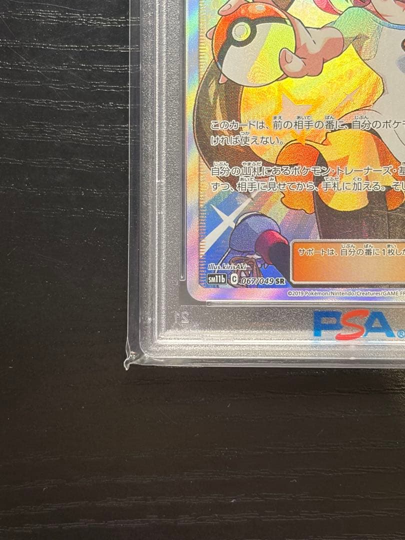 ポケモンカード　PSA10 ドリームリーグ　メイ　SR