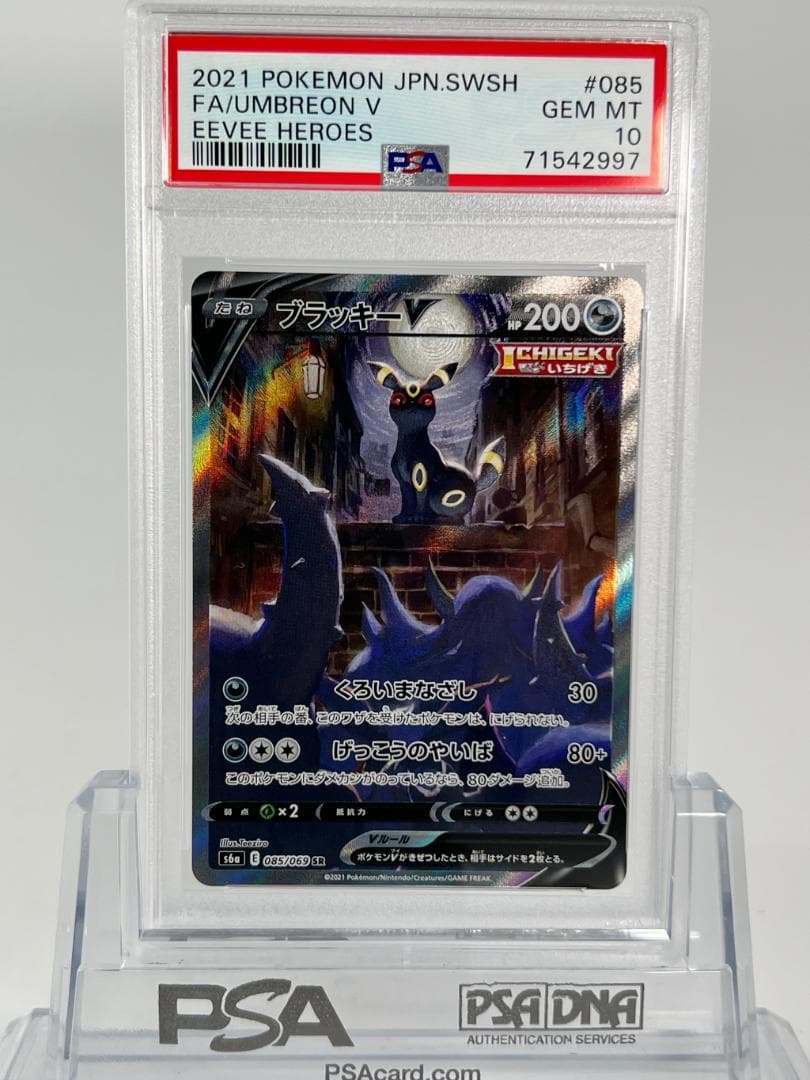 ブラッキーV SR PSA10 ポケモンカード