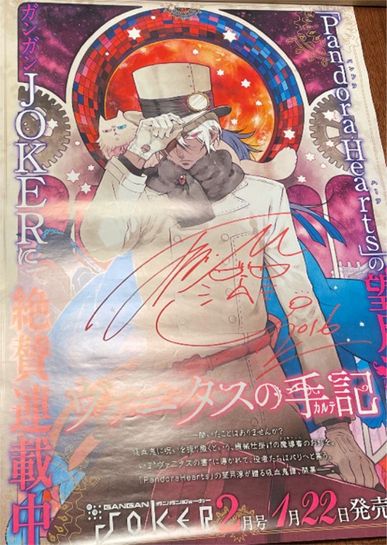 ヴァニタスの手記/作者直筆サイン入りポスター【ノエ】 高品質