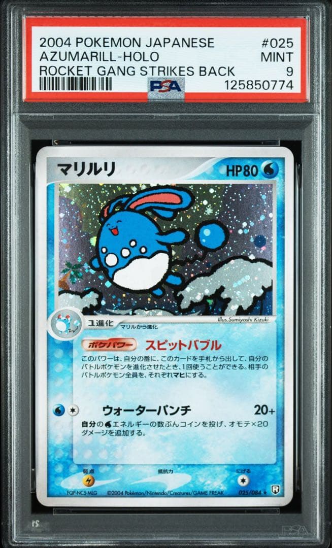 マリルリ pcg psa9 マリルリ pcg psa9 - メルカリ
