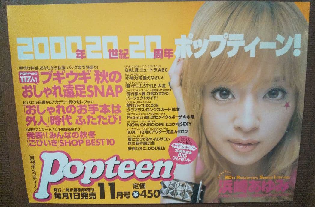 当選物】非売品 浜崎あゆみ 中吊り ポスター