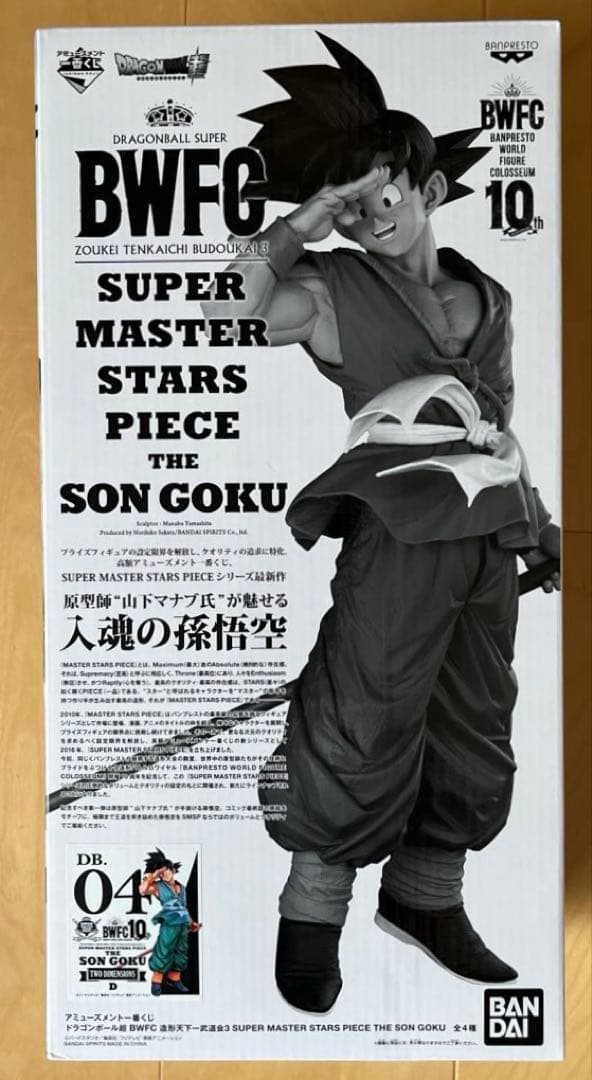 ドラゴンボールSMSP【国内正規品】バイバイ孫悟空 03 C賞 未開封半券あり