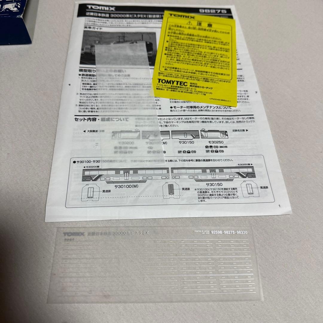 TOMIX 98275 近鉄30000系ビスタカー 新塗装