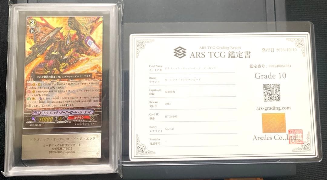 ヴァンガード ドラゴニック・オーバーロード・ジ・エンド SP ARS10
