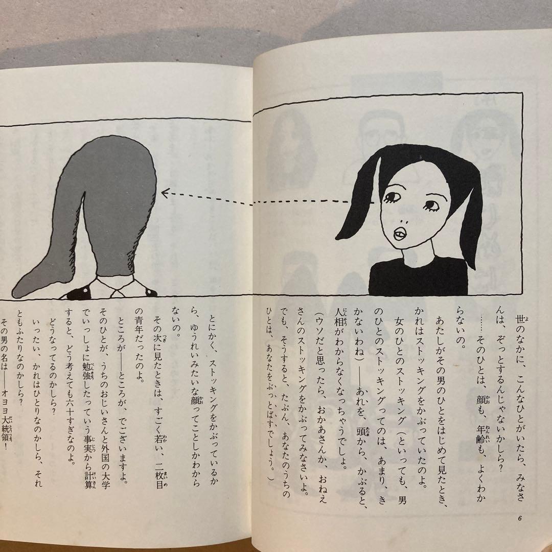 作家宛献呈サイン本】怪人オヨヨ大統領 小林信彦(初版・朝日ソノラマ)