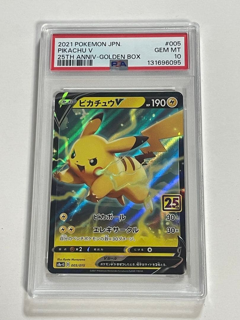PSA10 ポケモンカード ピカチュウ V GOLDE N BOX 25th - メルカリ
