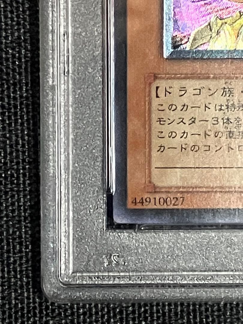 遊戯王　ヴィクトリードラゴン　アルティメット　PSA10 プロフ必読