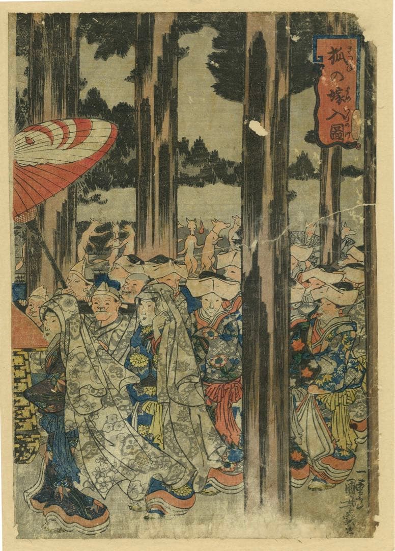 I*7様 狐の嫁入図　画:歌川国芳　1839-1842頃　浮世絵