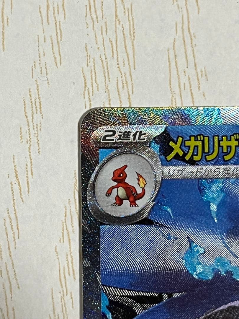 インフェルノ　 メガリザードンX ex SAR