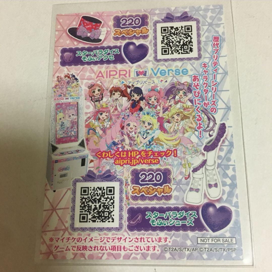 劇場版 アイカツ プリパラ 入場特典 カード 氷上スミレ サイン入り