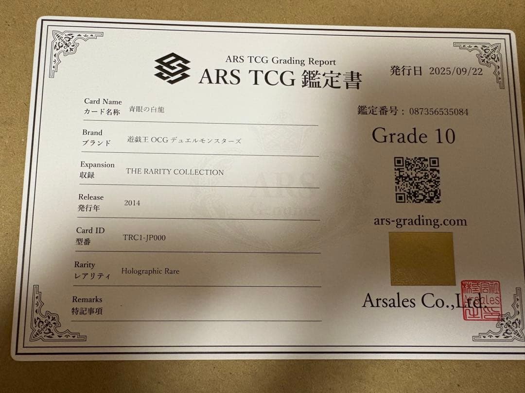 【ARS10】 青眼の白龍 trc ホログラフィック