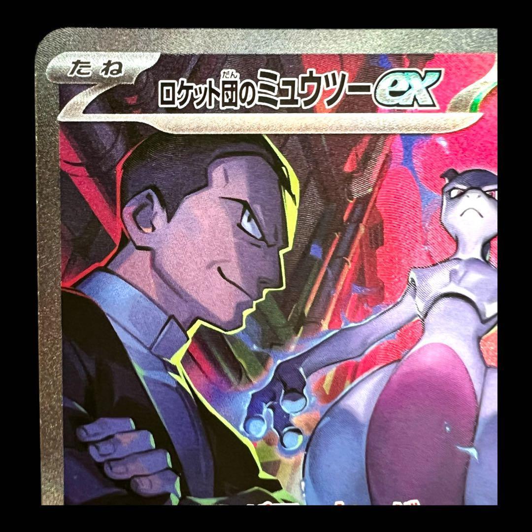 ポケモンカードゲーム【ロケット団のミュウツーex⑤】125/098 SAR