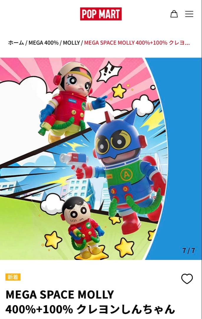 クレヨンしんちゃん メガスペースモリー 400% + 100% POPMARTメガ