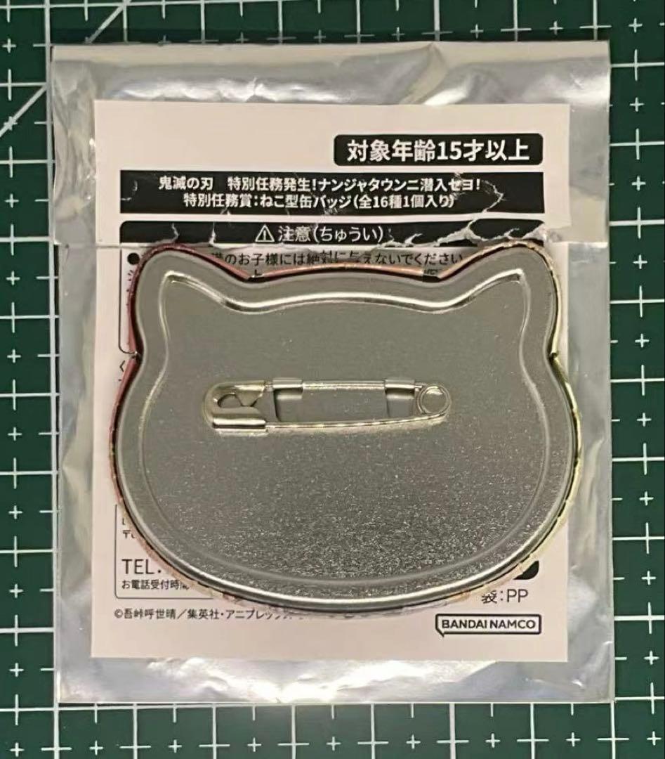 鬼滅の刃 ナンジャタウン ミニゲーム 特別任務賞 ねこ型缶バッジ 煉獄