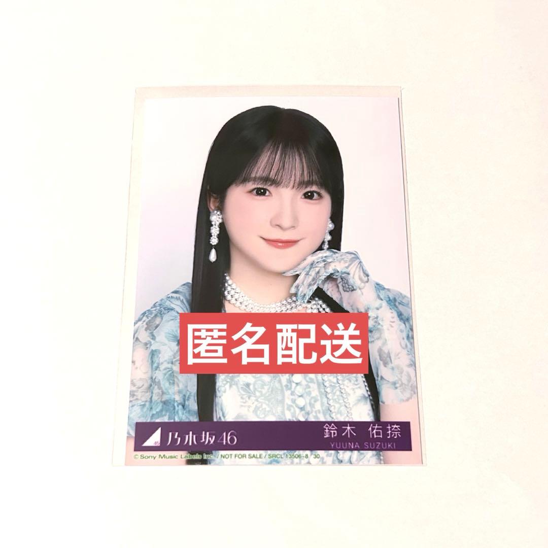 乃木坂46 My respect Type-A 封入生写真 鈴木佑捺 - メルカリ