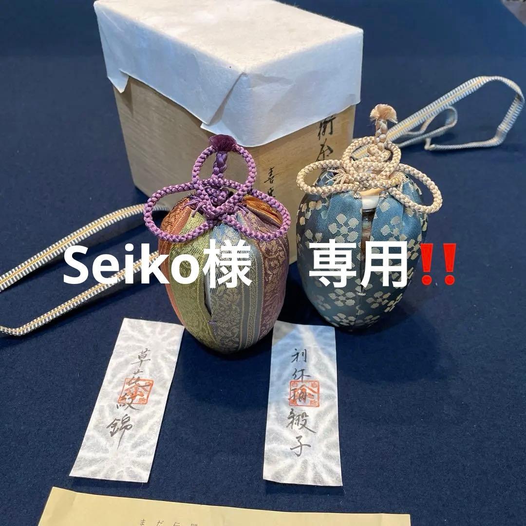 Seiko様 専用‼️高取焼」『肩衝茶入』【高取喜恵】(造)共箱※美