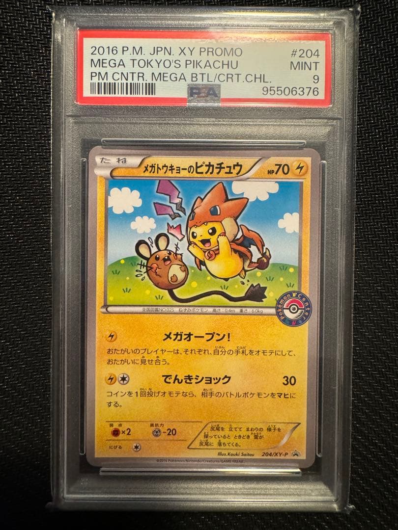最安値】メガトウキョーのピカチュウ psa9 098/xy-p 最安値】メガ