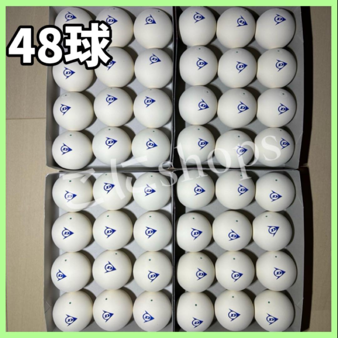 限定セール中】ソフトテニス ボール ダンロップ 4ダース 48球 新品