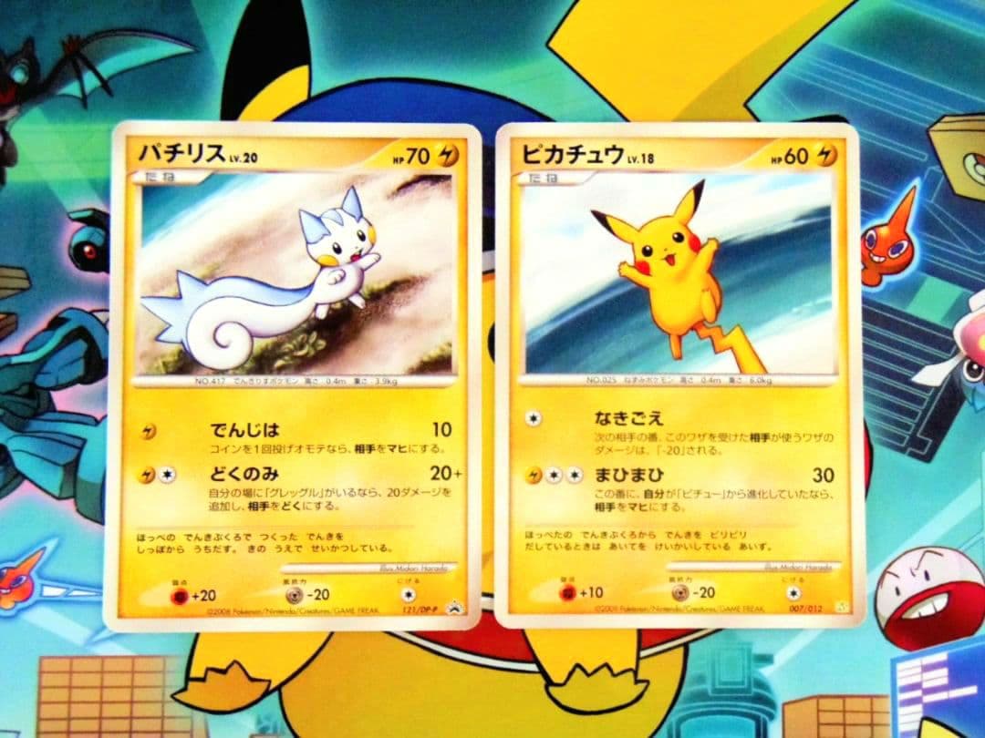 【渦巻きホロ】【おまけ付き】 ポケモンカード　DP　プロモ　ピチュー