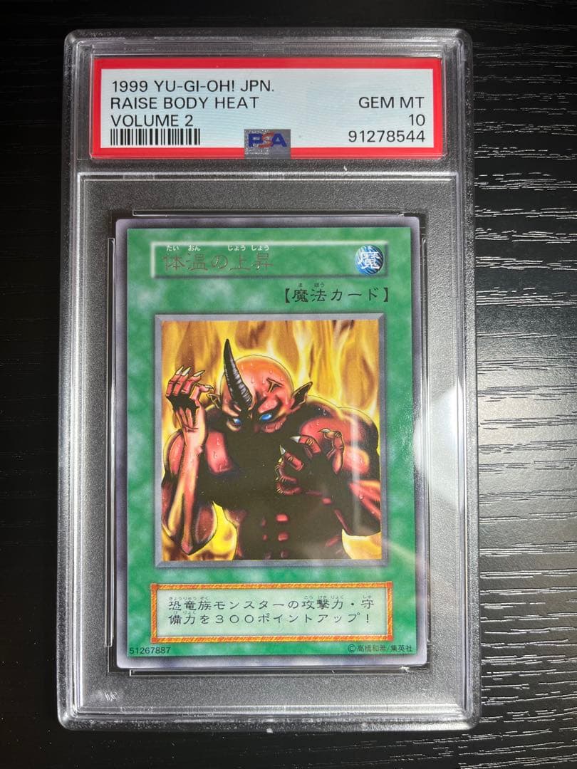 PSA10守備封じ遊戯王初期希少