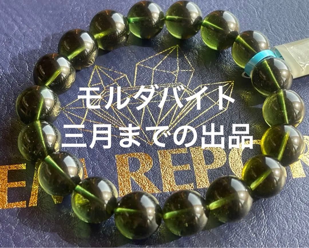 日本彩珠研究所鑑別書付 二度と手に入らない【オールドモルダバイト