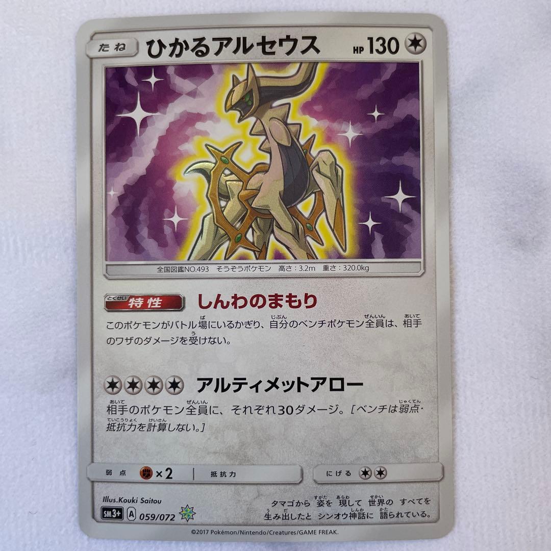 ポケモンカード　ポケカ　ひかるセット　☆　まとめ売り　sm3+