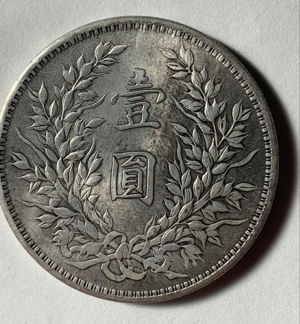 中華民国 中国古銭 中華民国 硬货 壹圓 袁世凯旧貨幣 直径39mm 磁性
