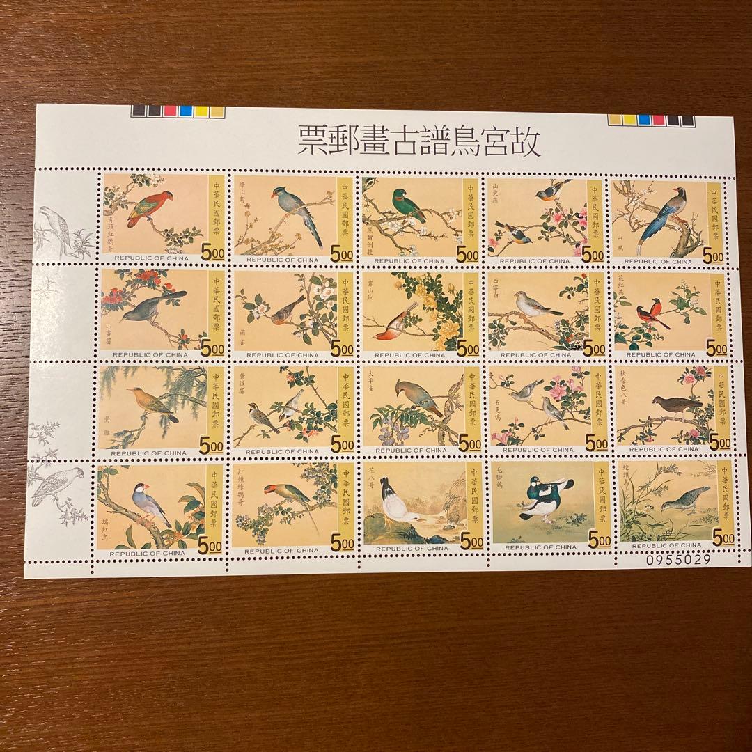 中華民国郵票 台湾 切手シート 鳥の絵柄 シート収納袋入り - メルカリ