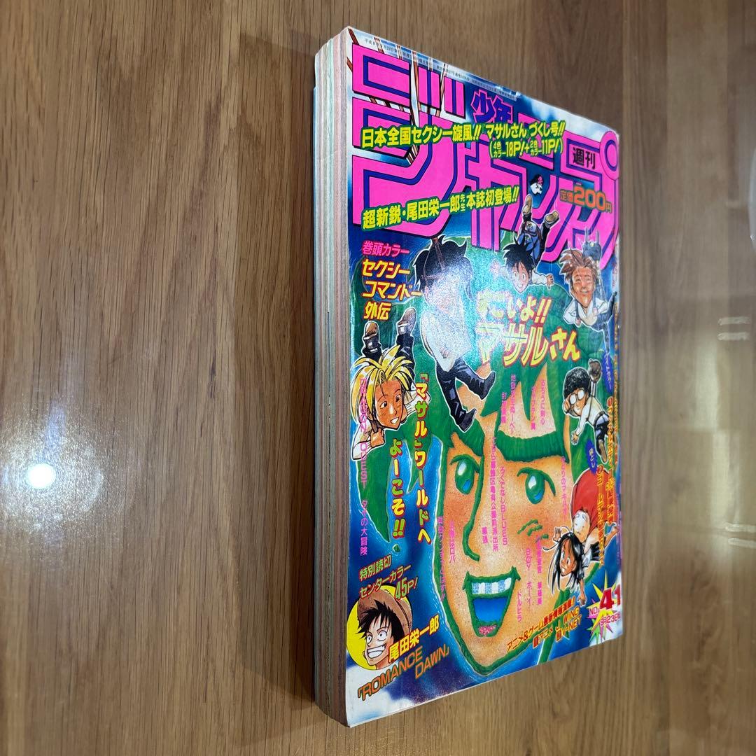 週間少年ジャンプ　1996年41号
