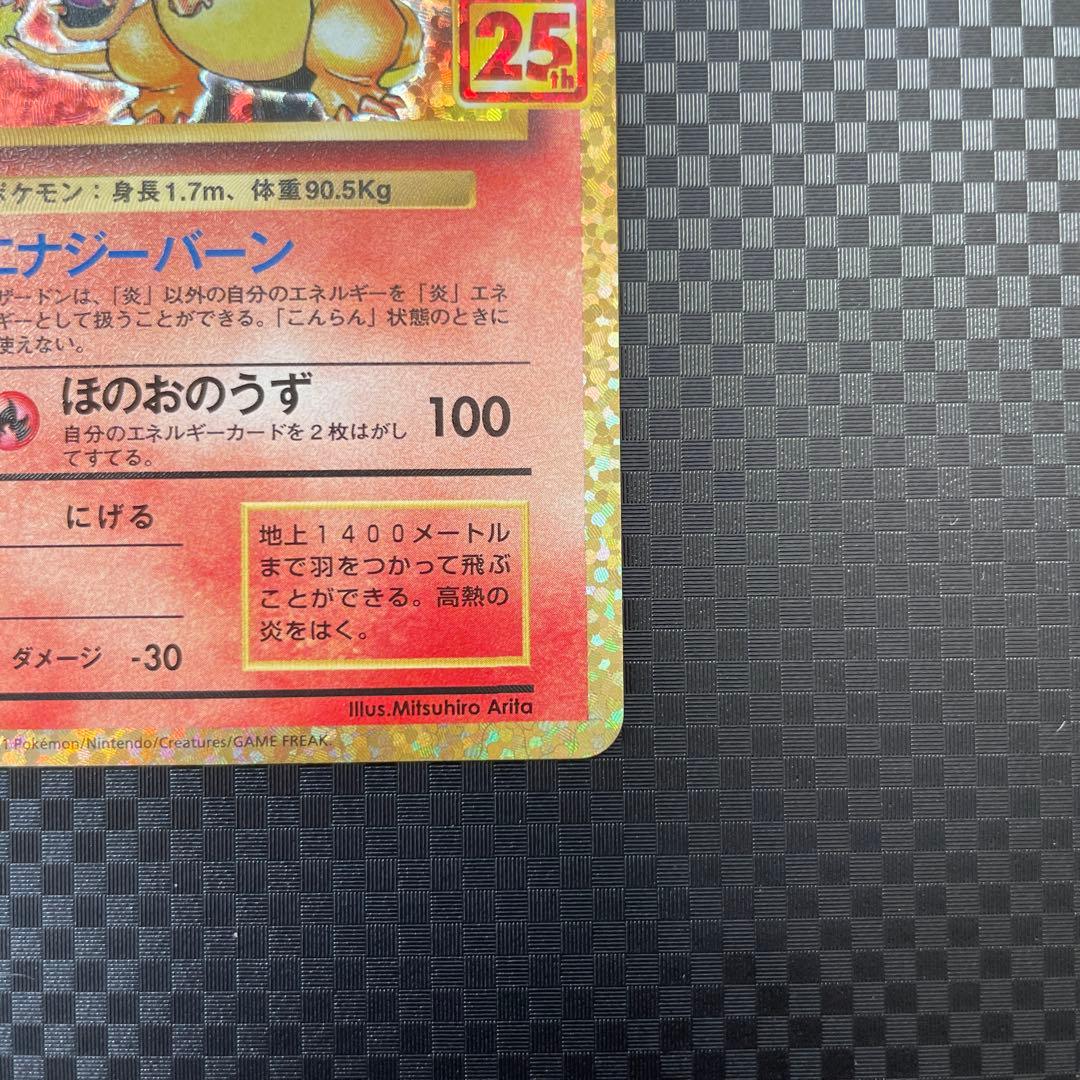 リザードン プロモカードパック 25th ANNIVERSARY editio… - メルカリ