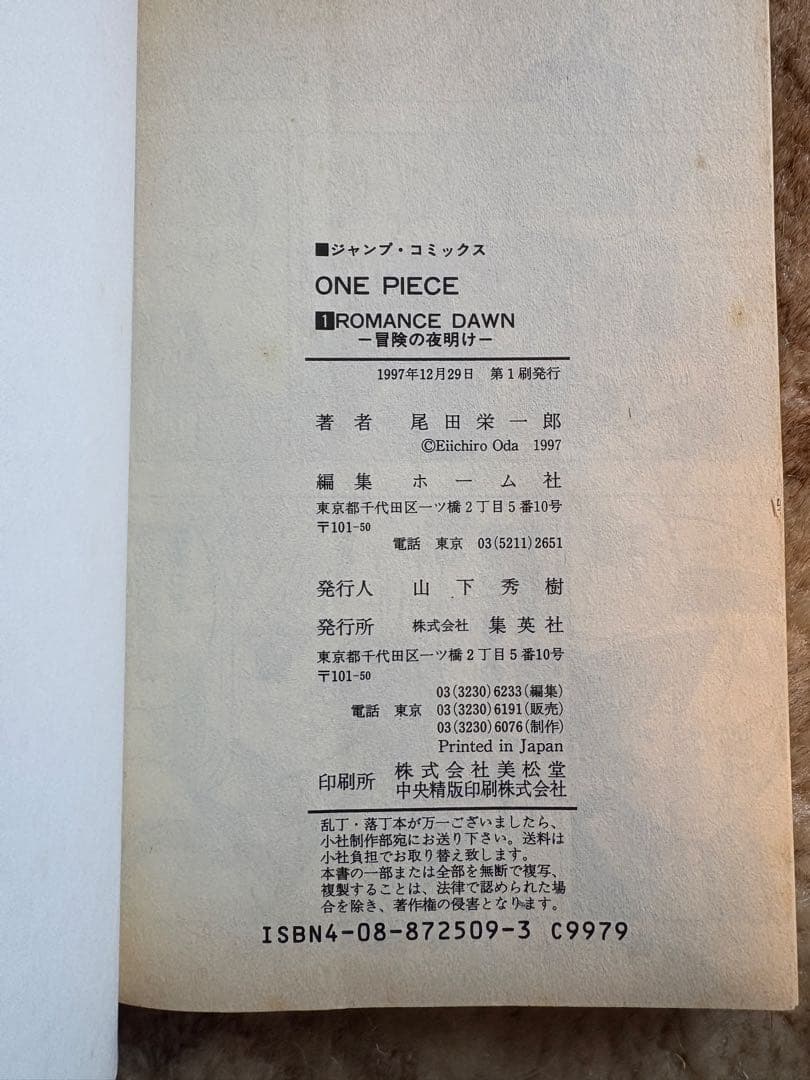 ONE PIECE (ワンピース) 初版 一巻