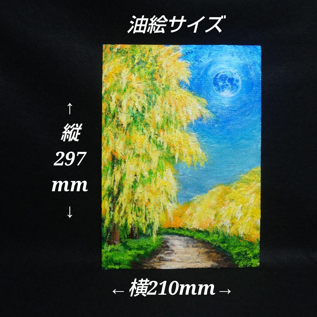 油絵 油彩 油彩画 絵 絵画 【ミモザと青い満月】