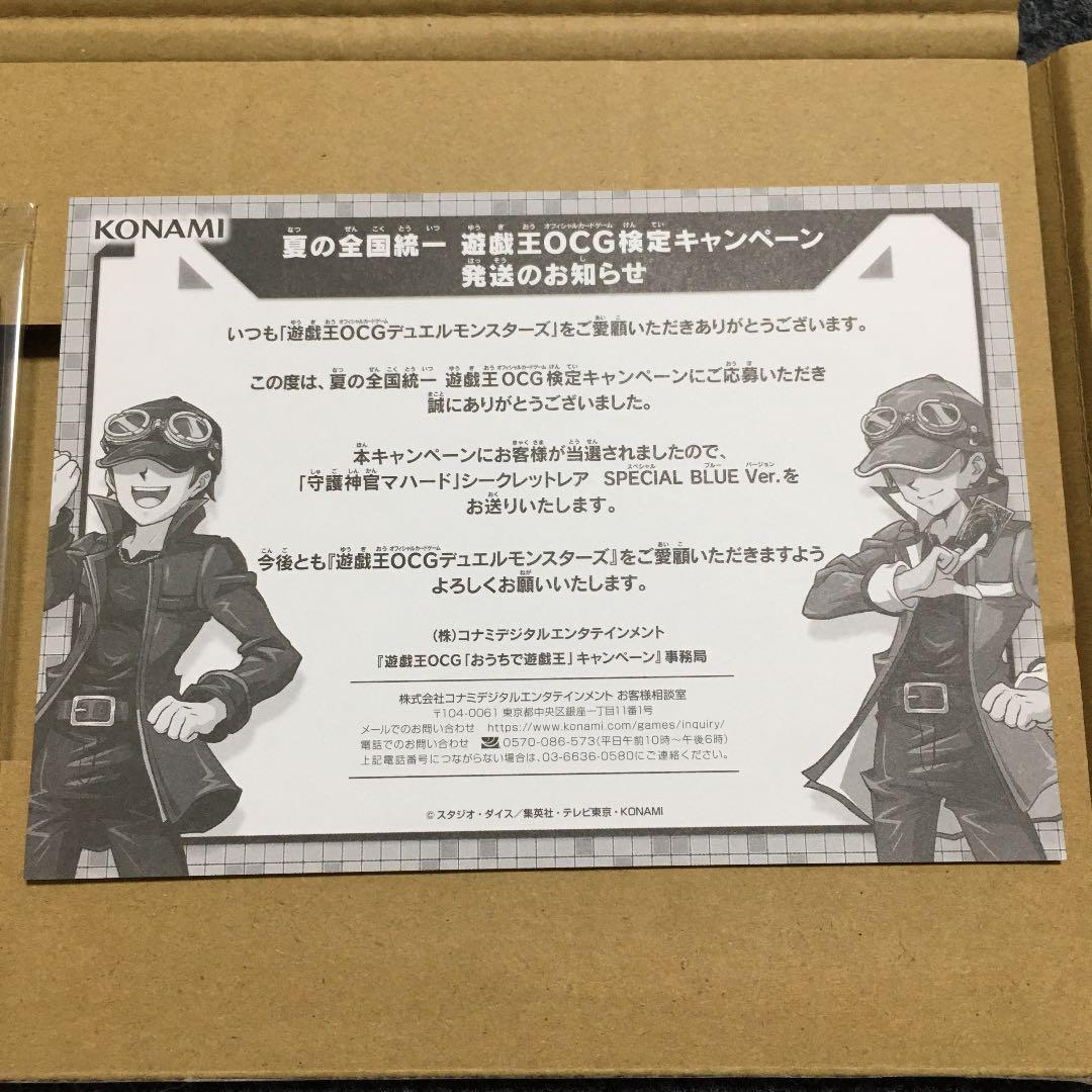 遊戯王　守護神宮マハード　Special blue ver. 新品未開封