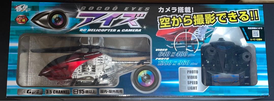 空から撮影できる　ラジコンヘリ　極空アイズ