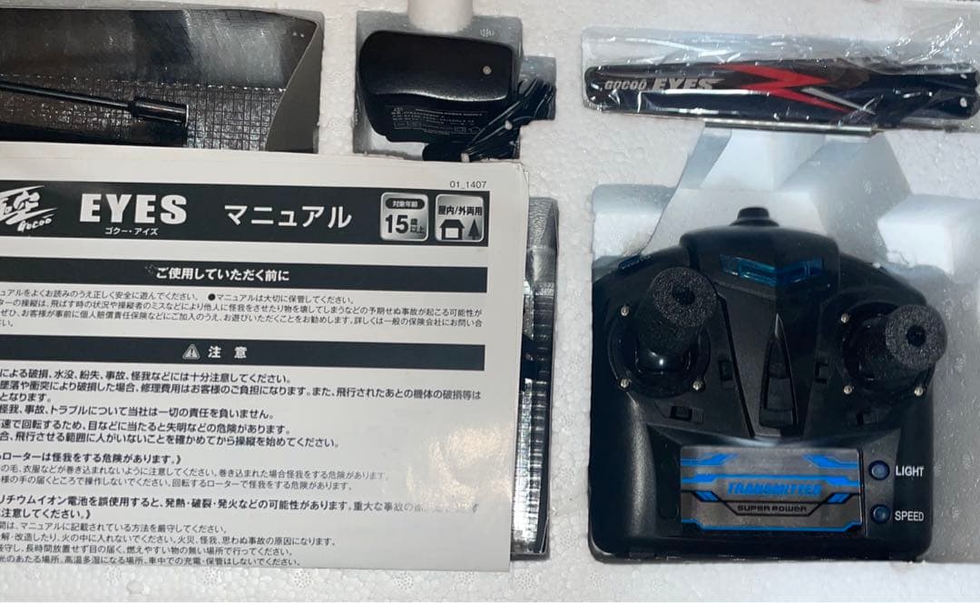 空から撮影できる　ラジコンヘリ　極空アイズ