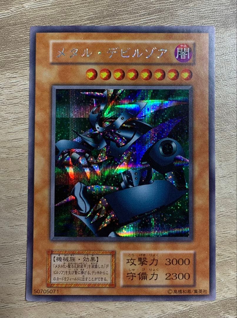 メタルデビルゾア 初期シークレット 遊戯王 状態D〕メタルデビルゾア(初期)【シークレット】{-}《モンスター》