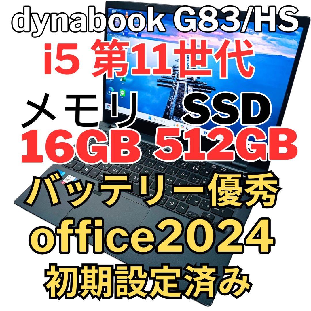 32 G83/HS i5-11世代 SSD512G 16G Office2024