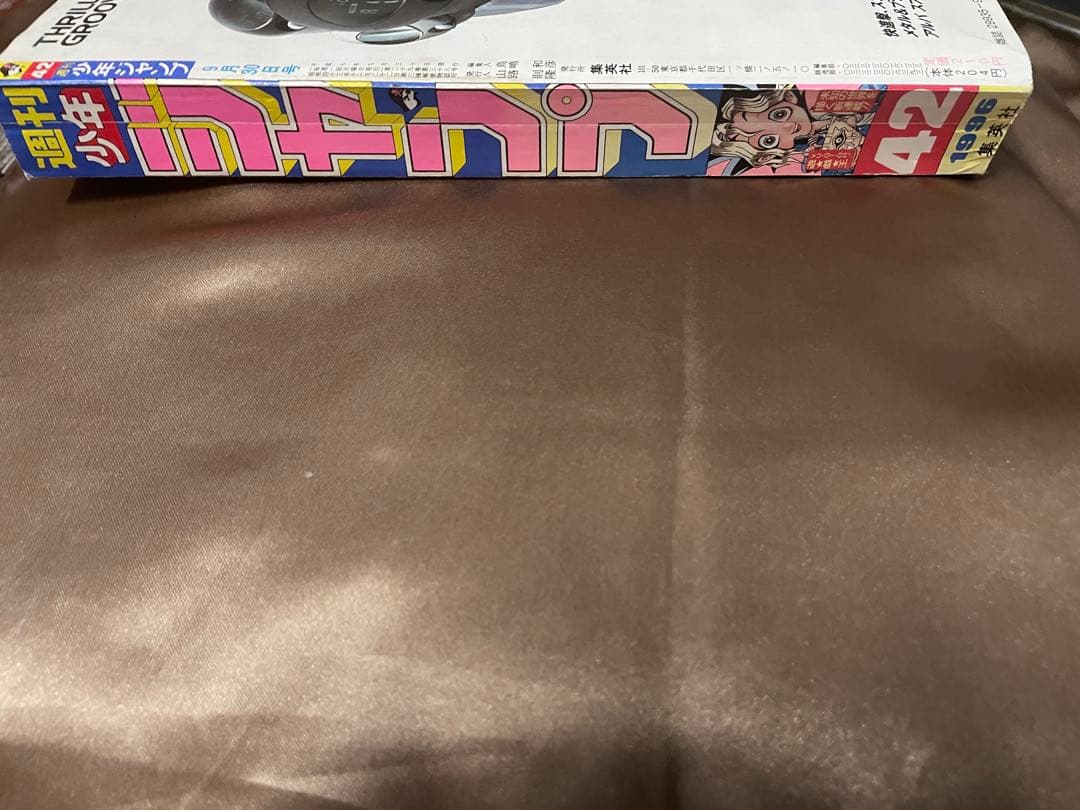 週刊少年ジャンプ 1996年42号 遊戎王 新連載 初登場号