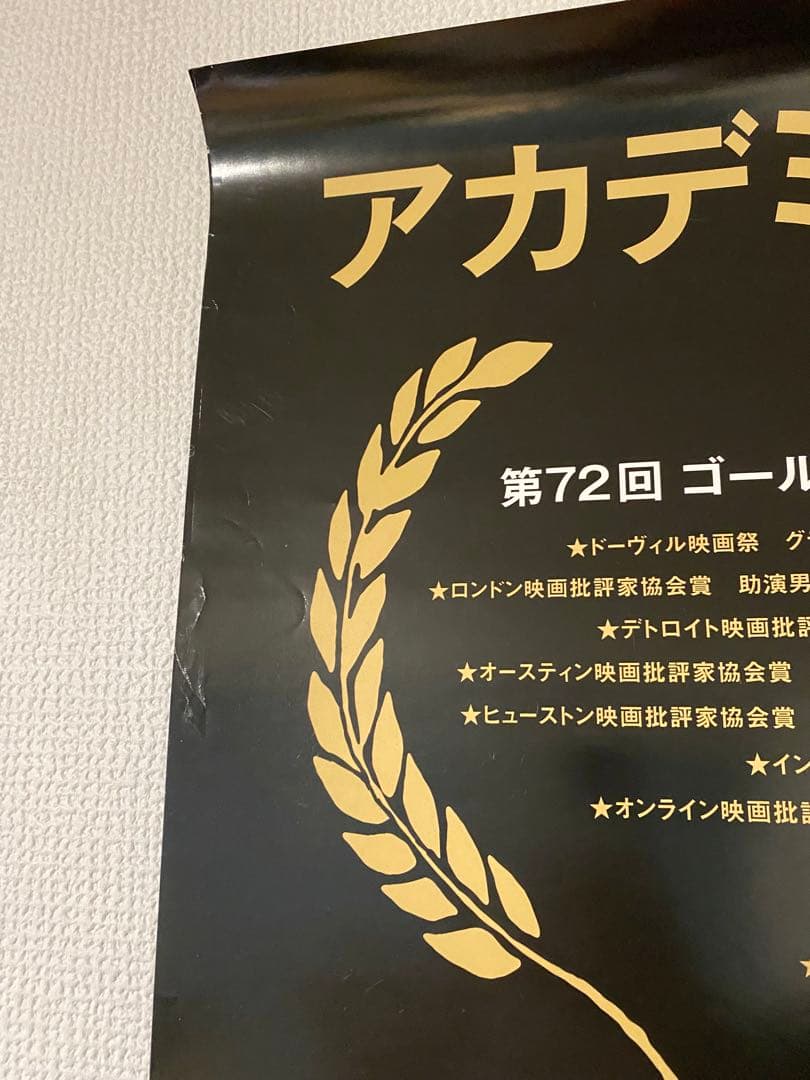 宣伝用非売品『セッション』B1ポスター