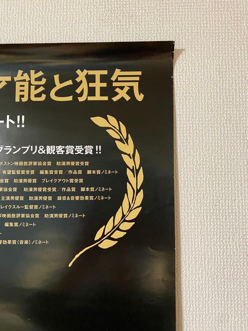 宣伝用非売品『セッション』B1ポスター