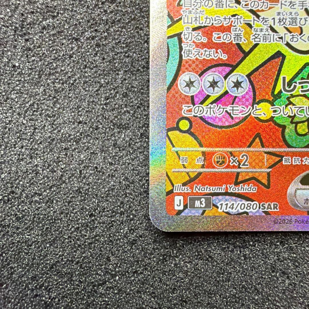 ニャース ex SAR 114/080 【美品】　おまけ付き