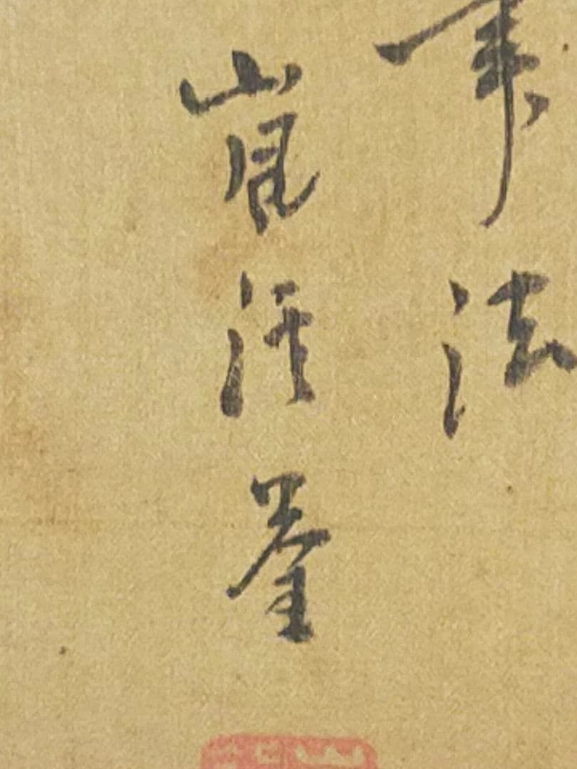 ♥掛軸【長谷川嵐渓】山水図 掛け軸 骨董 古玩 中国