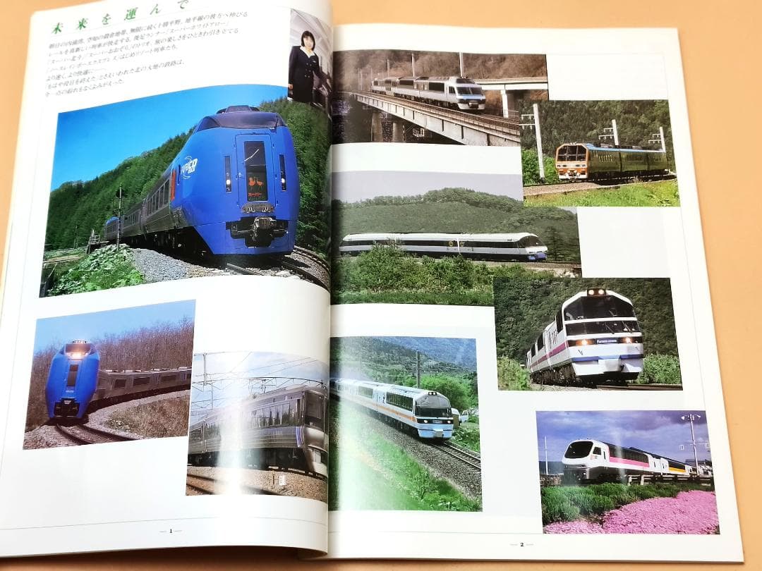 JR北海道 この10年 北海道旅客鉄道株式会社 1997年発行 JR北海道発足