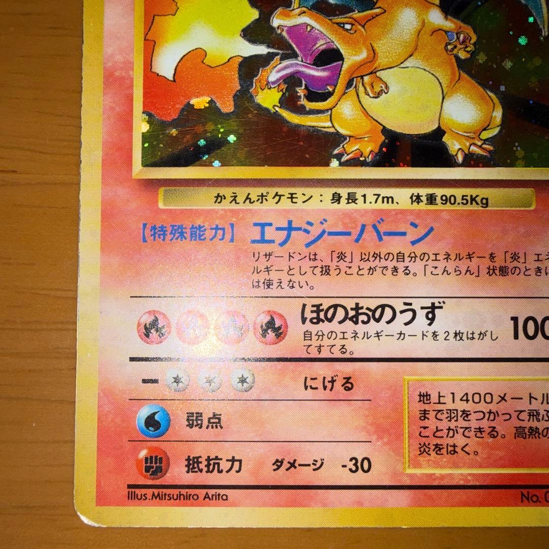 リザードン ★ 第1弾拡張パック