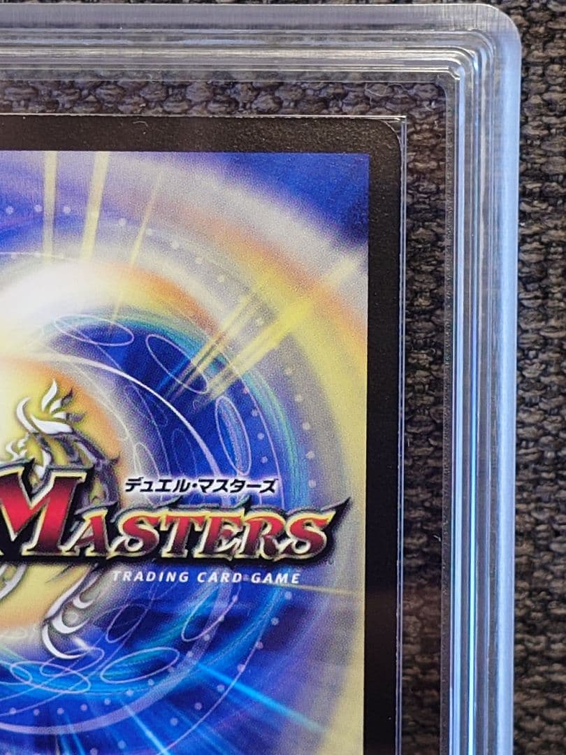 デュエルマスターズ ボルシャック・クロス・NEX 初期 ARS鑑定:10