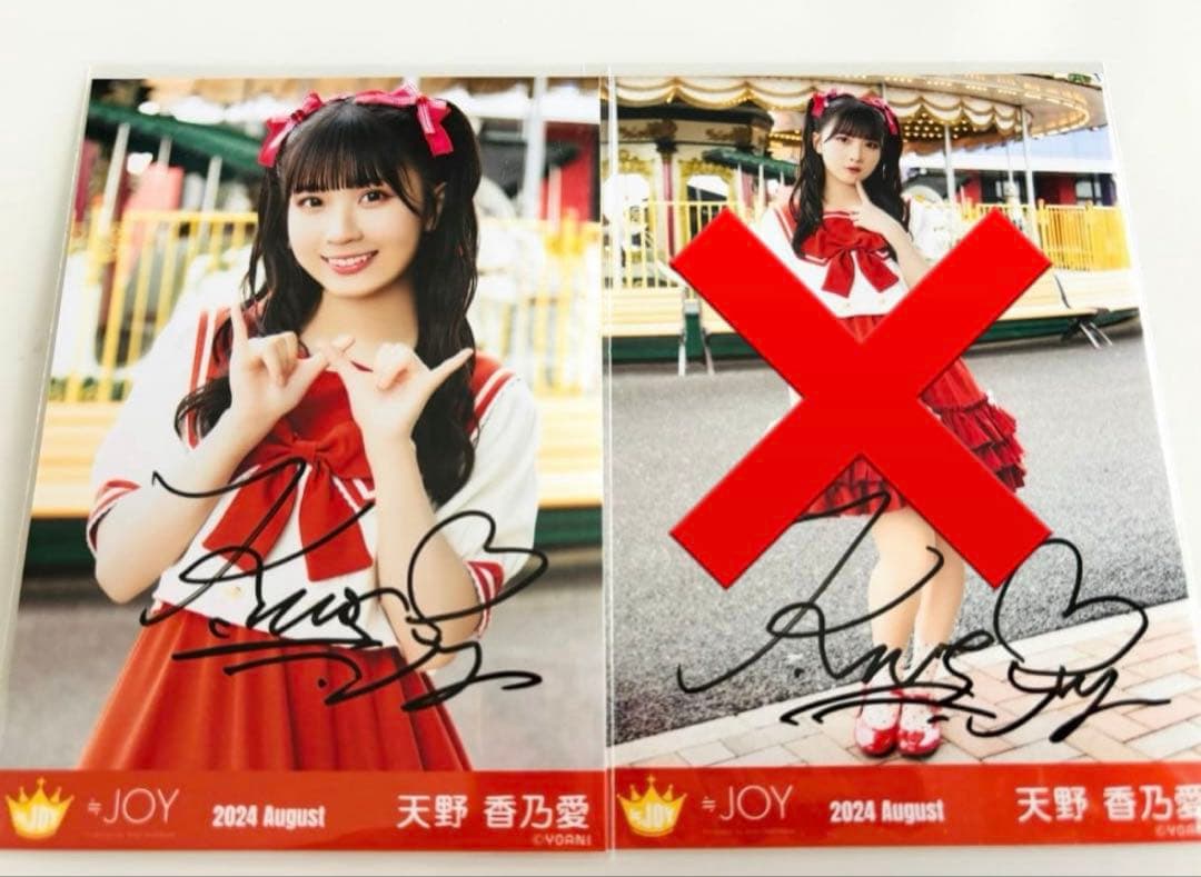 天野香乃愛 直筆 ≒JOY ニアジョイ 直筆 天野香乃愛 スイートシックス