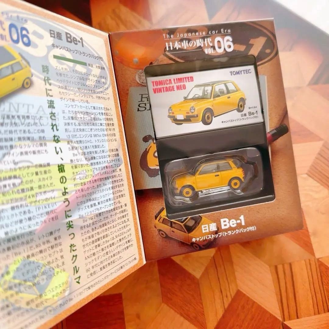 トミカリミテッドヴィンテージ 日本車の時代VOL 05, 06, 07まとめ売り
