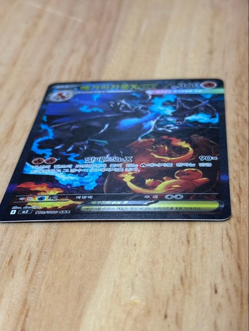 ポケモンカード インフェルノx メガリザードンX ex SAR 【ハングル版】