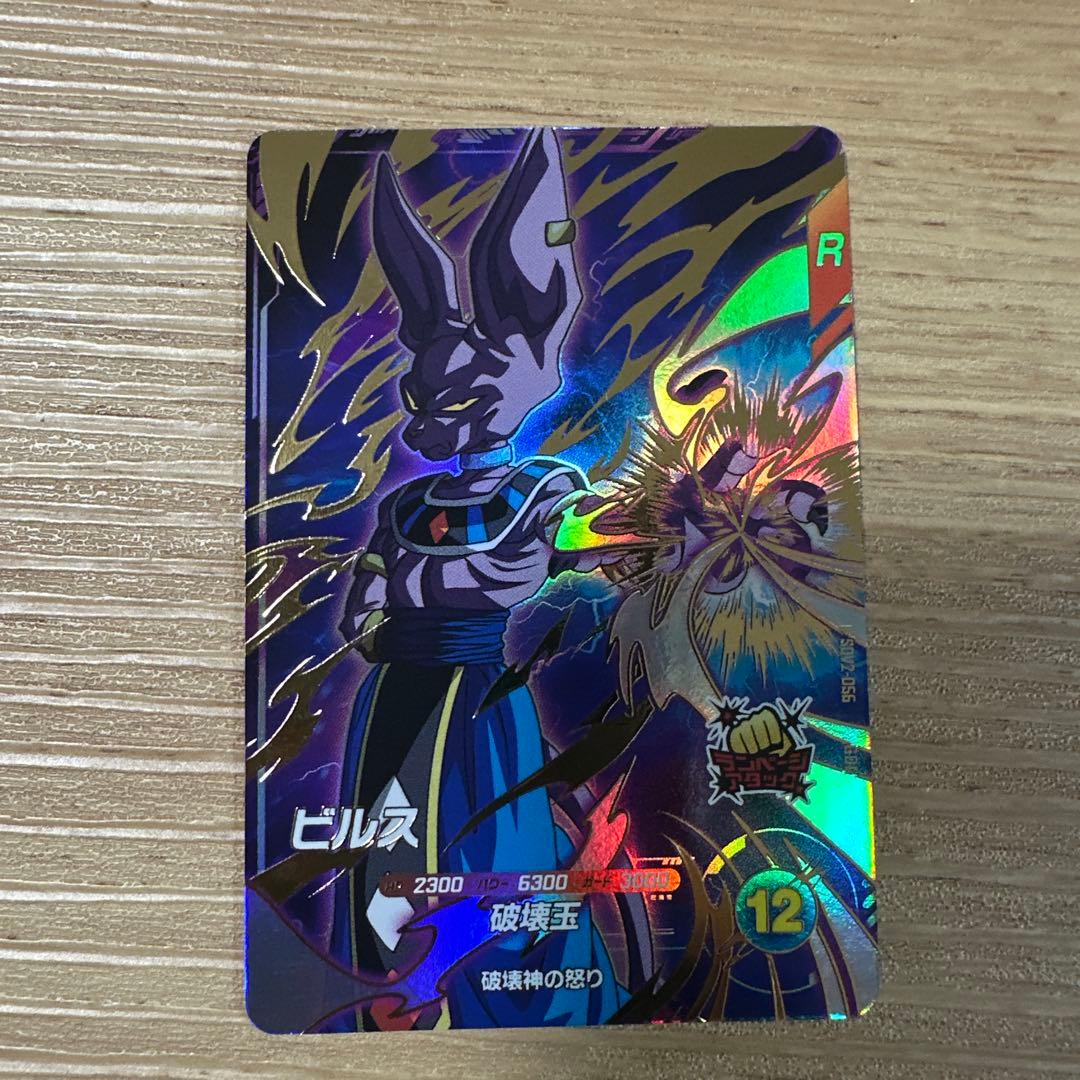 ドラゴンボールスーパーダイバーズ SDV2-056 ビルス - メルカリ