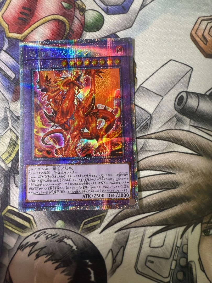 烙印竜アルビオン プリズマティックシークレット プリシク - メルカリ